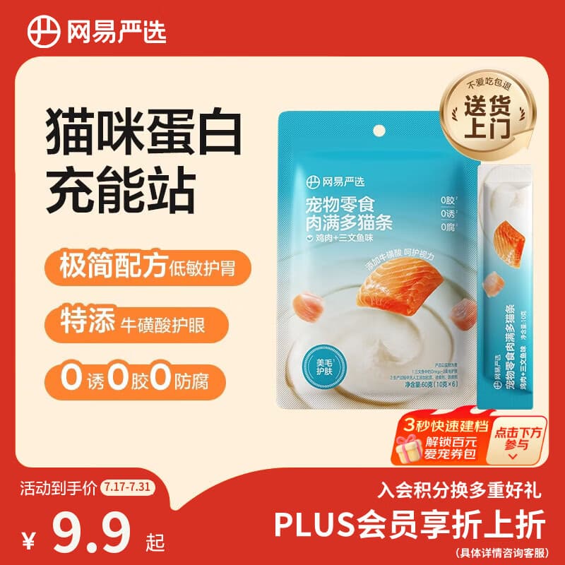 网易严选肉满多猫条成猫幼猫通用猫咪零食湿粮猫条鸡肉+三文鱼味 10g*6条 - 商品图1