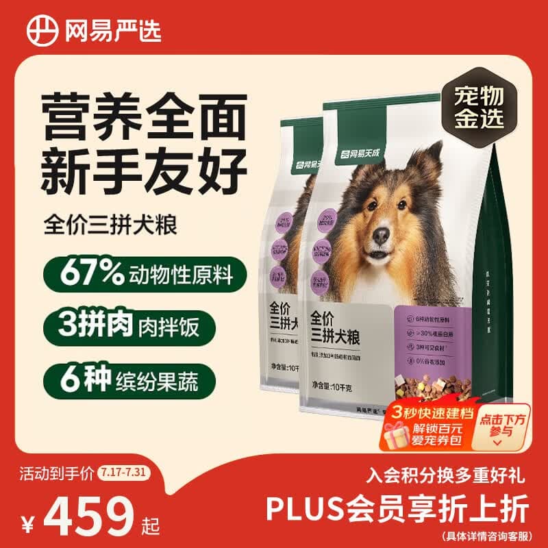 网易严选犬粮 全价冻干三拼鸡肉狗粮幼犬成犬小型中大型犬通用金毛 10kg*2 - 商品图1
