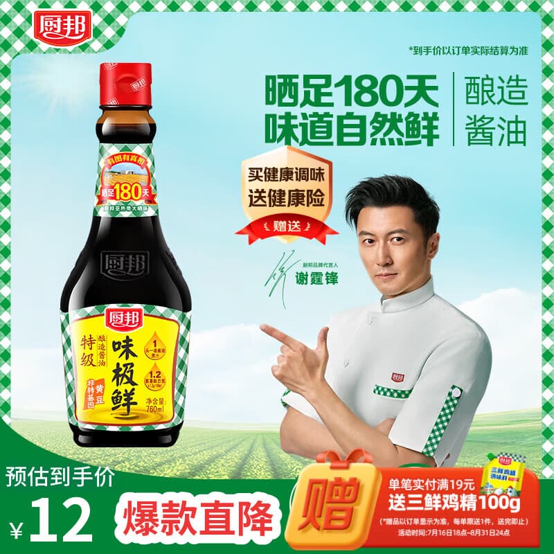 厨邦酱油 味极鲜酱油 生抽【特级黄豆酱油】760ml 酿造酱油 调味品 - 商品图1