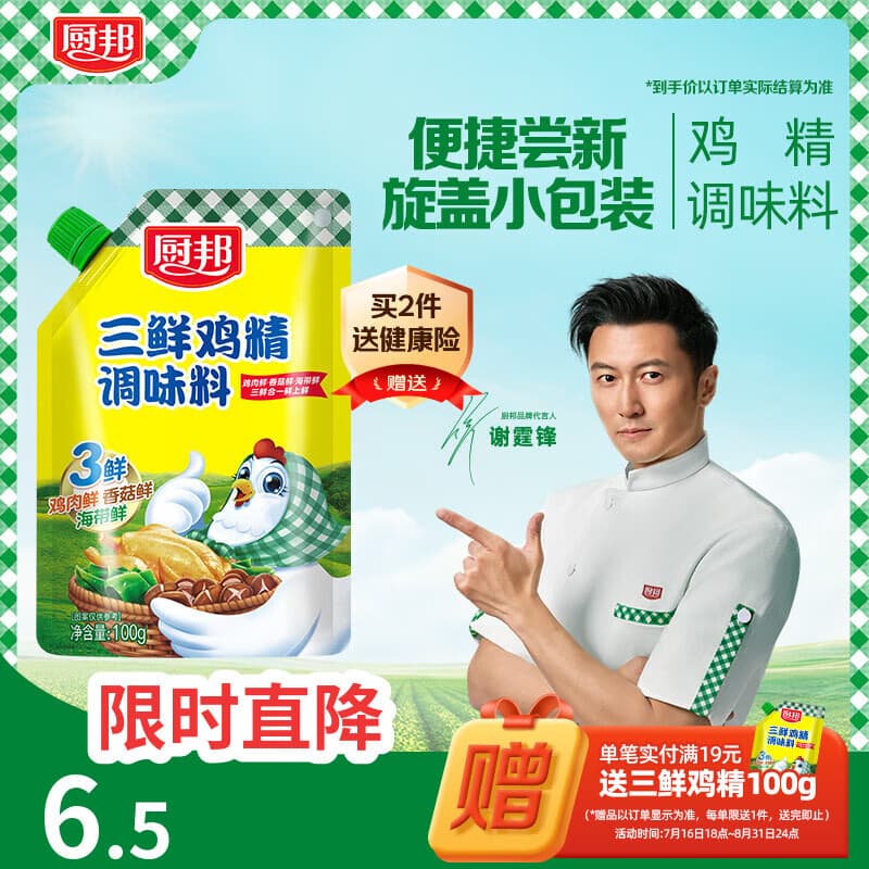 厨邦三鲜鸡精100g(加嘴装)加倍提鲜增香 火锅煲汤凉拌炒菜调味料 - 商品图1
