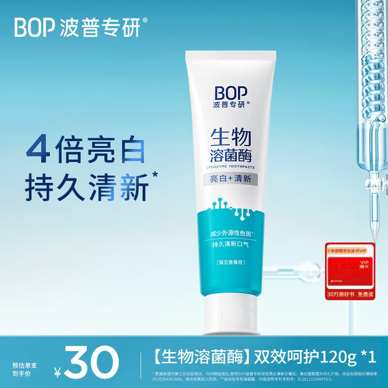 波普专研(bop)迪丽热巴同款生物溶菌酶牙膏亮白牙齿持久清新口气亮白成人120g - 商品图1