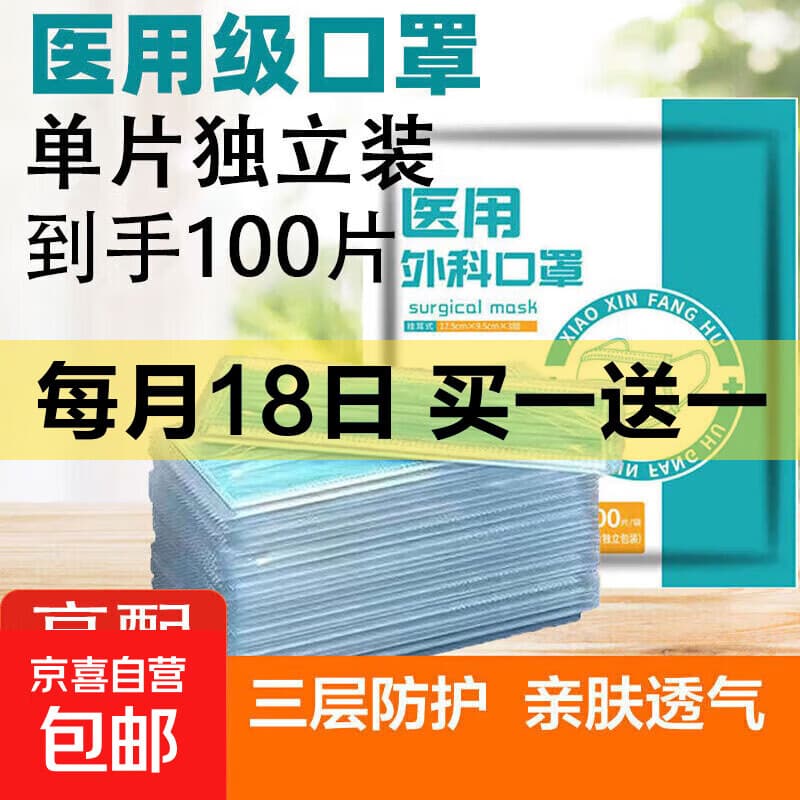 医用外科独立包装口罩透气型含熔喷防护3层防细菌防飞沫防尘口罩 独立包装100片/袋 - 商品图1