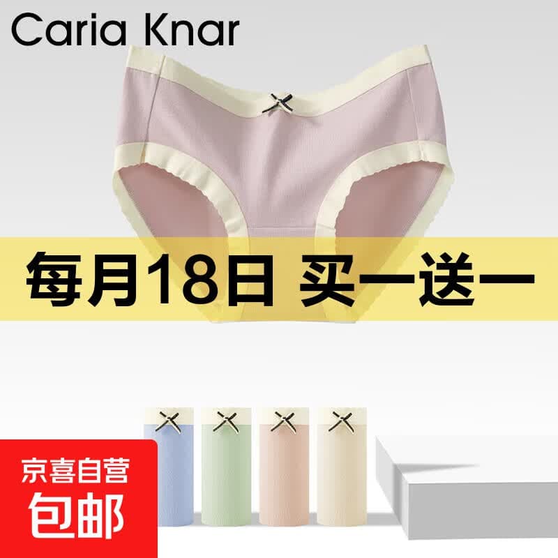 【线下实体同款 拍两单更划算】CariaKnar 新疆棉内裤女纯棉抑菌 混色3条装 3条 XL 120-140斤 - 商品图1