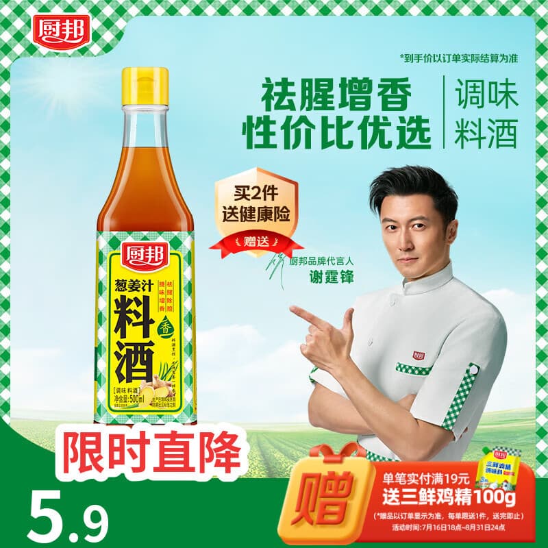 厨邦10度 葱姜汁料酒500ml 传统黄酒酿造 精制去腥增香调味料 - 商品图1