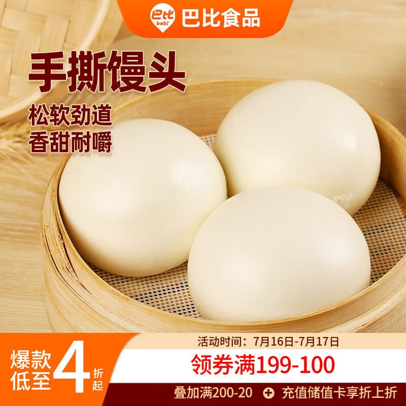 巴比手撕馒头800g共8只 高庄手撕馒头 早餐 速食速冻半成品加热即食 - 商品图1