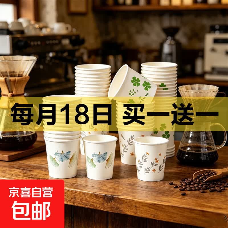 一次性杯子加厚咖啡纸杯家用水杯220ml 白色花朵图案 50只/袋 220ml 50只/袋*1【试用装】 - 商品图1