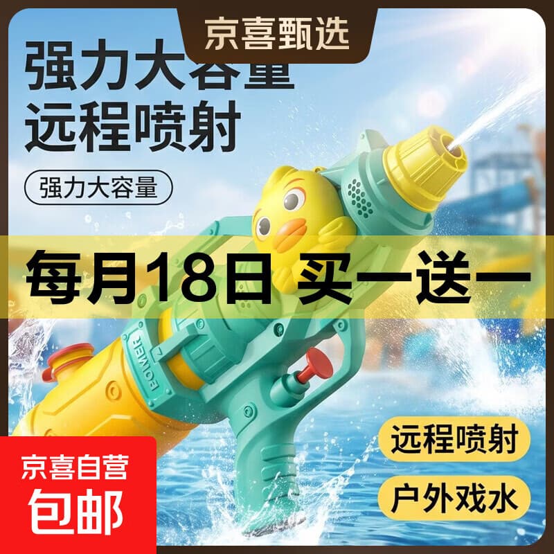 儿童水枪玩具户外玩水大容量打水仗神器沙滩漂流戏水卡通萌趣玩具 萌趣小鸭水枪 单喷头30cm(颜色随机) - 商品图1
