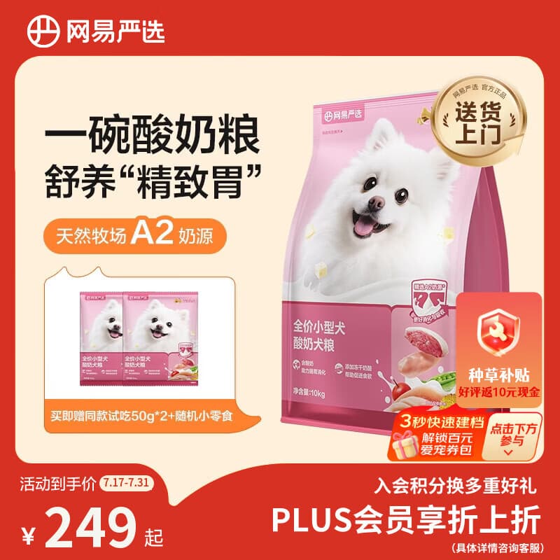 网易严选全价犬粮小型犬酸奶狗粮幼成犬通用促进消化博美柯基比熊10kg - 商品图1