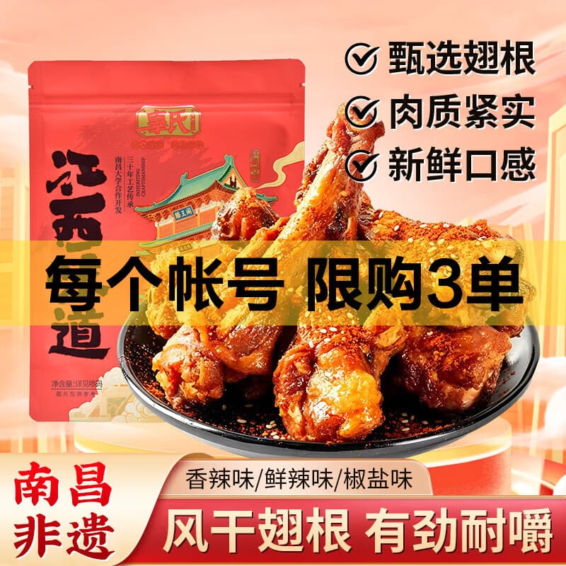辜氏简餐定食大份鸭脖鸭锁骨鸡爪加热味道更美味江西南昌老字号特色 【老卤鲜辣】老卤鸭翅根160克(约4-6根) 30年南昌老字号非遗+南昌大学联合研发 - 商品图1