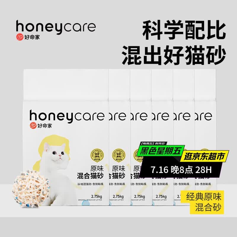 HONEYCARE好命家猫砂混合猫砂豆腐除臭猫沙膨润土好命天生 混合猫砂2.75kg*6包 - 商品图1