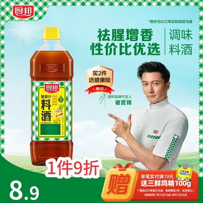 厨邦10度 葱姜汁料酒 1L家庭装 新鲜葱姜汁 黄酒酿造 家用餐饮量贩 - 商品图1