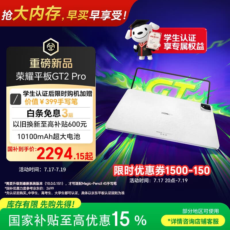 荣耀平板GT2 Pro 12.5英寸平板电脑 165Hz 3K护眼电竞屏 满血8Gen3旗舰芯 8+256GB冰晶白【国家补贴】 - 商品图1