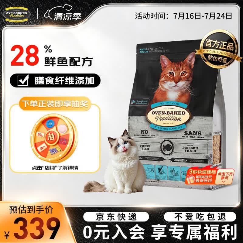 欧恩焙加拿大进口猫粮京东专供低温烘焙经典鱼肉配方成猫粮10磅/4.54kg - 商品图1