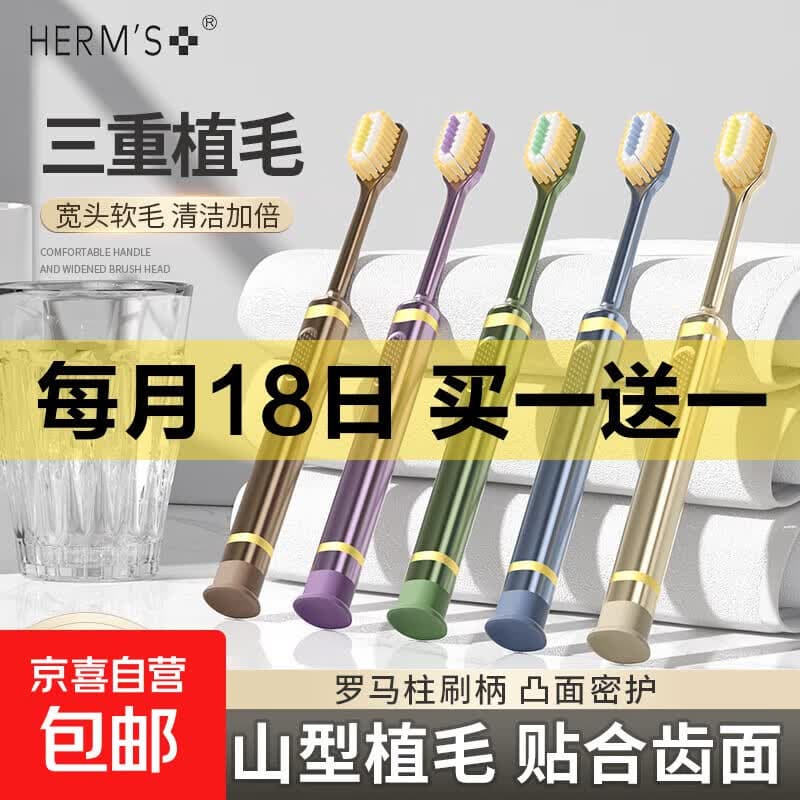 HERM'S山姆同款第三代山形刷头吸盘牙刷软毛成人清洁三重植毛凸面 【牙医推荐】吸盘凸面牙刷 5支 - 商品图1