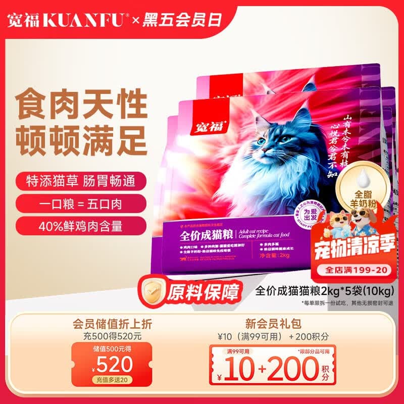 宽福(KUANFU)猫粮成猫营养猫咪全价营养全面猫干粮10kg猫粮 - 商品图1