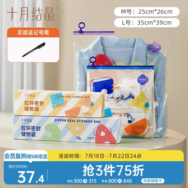 十月结晶储存袋拉环收纳袋园衣服密封袋宝宝纸尿裤待产包收纳儿童饭盒 - 商品图1