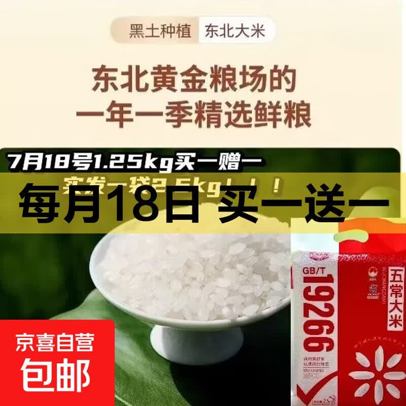 【新米】五常大米GB/T19266认证优质一等黑土地种植冷饭不回生 正宗五常大米1.25kg - 商品图1