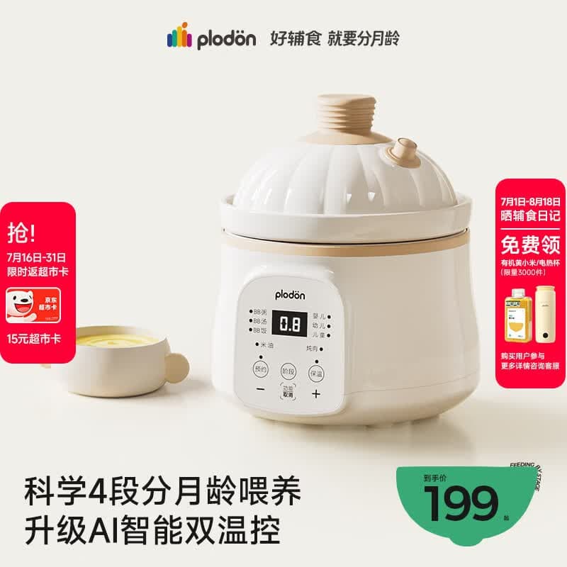 浦利顿(PLODON)婴儿辅食锅分月龄BB煲粥饭锅炖汤升级AI防糊防溢宝宝微压电炖锅 - 商品图1