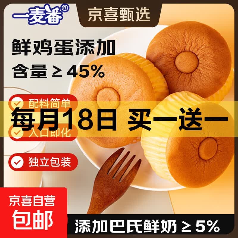 【三只松鼠同厂】一麦番巴氏鲜奶蛋糕休闲零食早餐办公营养面包1 【7个】约400g【活动专属】 - 商品图1