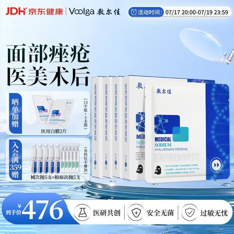 敷尔佳医用械字号敷料医用黑膜4盒医用透明质酸钠修复贴修复敷贴 - 商品图1
