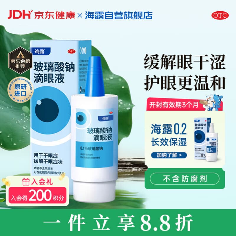 【原研进口】海露玻璃酸钠滴眼液 人工泪液 眼药水疲劳眼干眼涩 无防腐剂 干眼症熬夜刷屏0.1%*10ml - 商品图1