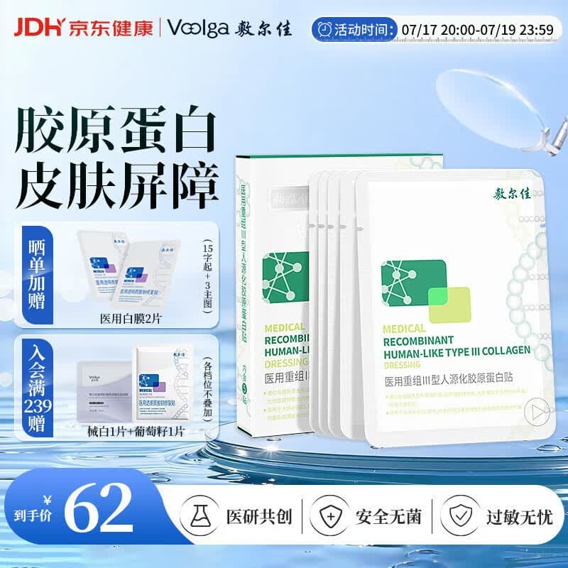 敷尔佳医用重组III型人源化胶原蛋白贴(5片装)绿膜1盒械字号医用敷贴 - 商品图1