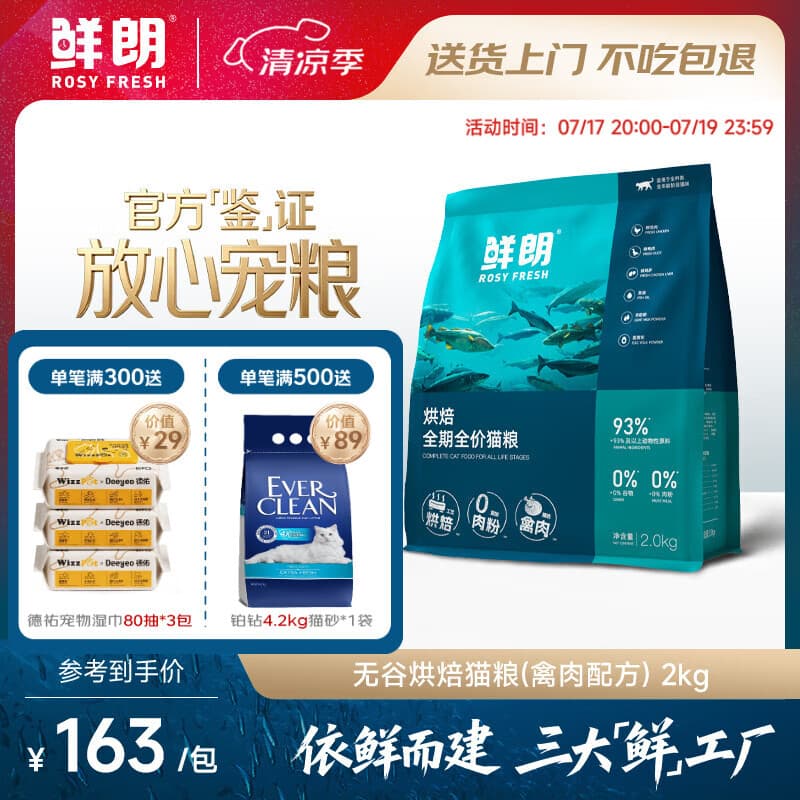 鲜朗低温烘焙猫粮无谷全阶段通用型高蛋白鸡肉全价猫粮烘焙猫粮2kg - 商品图1