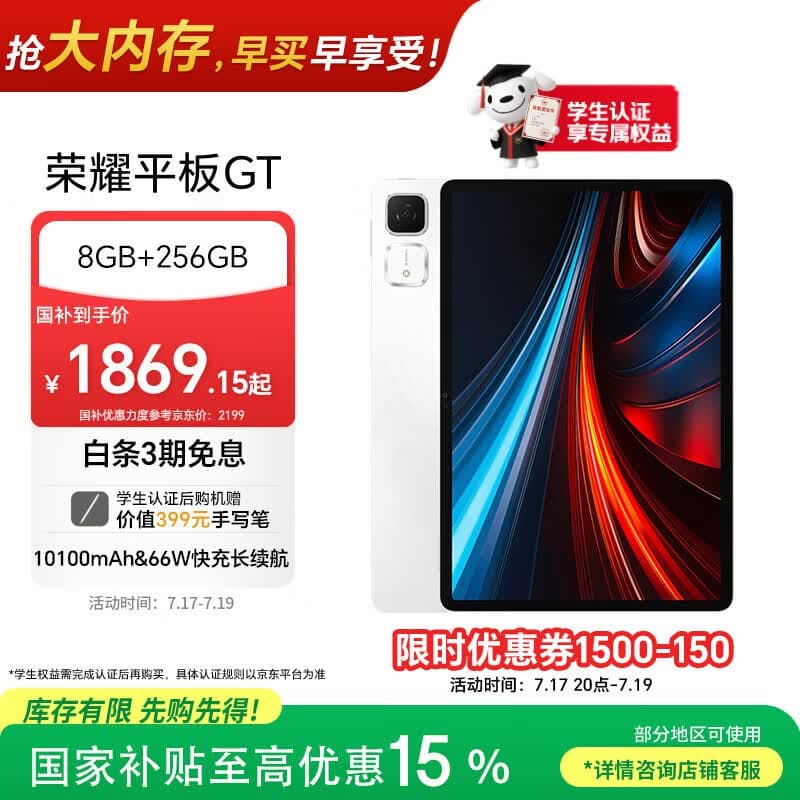 荣耀平板GT【国家补贴】11.5英寸平板电脑 2.8K护眼电竞屏 高性价比 8GB+256GB 冰晶白 荣耀gt 系列 - 商品图1