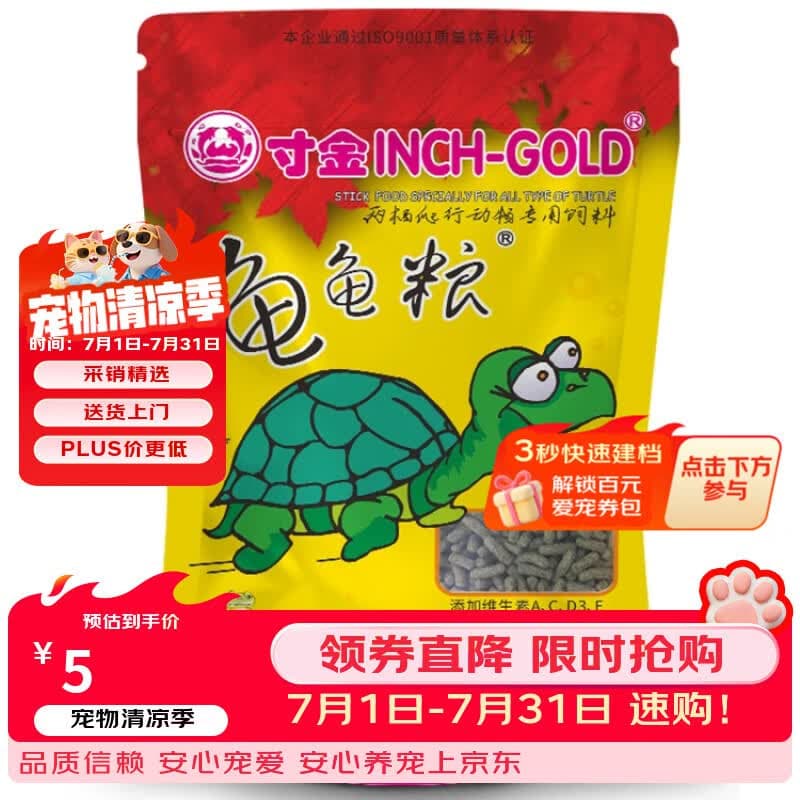 寸金(INCH-GOLD) 龟龟粮100g 乌龟 巴西龟粮 小龟 半水龟饲料 上浮型 - 商品图1