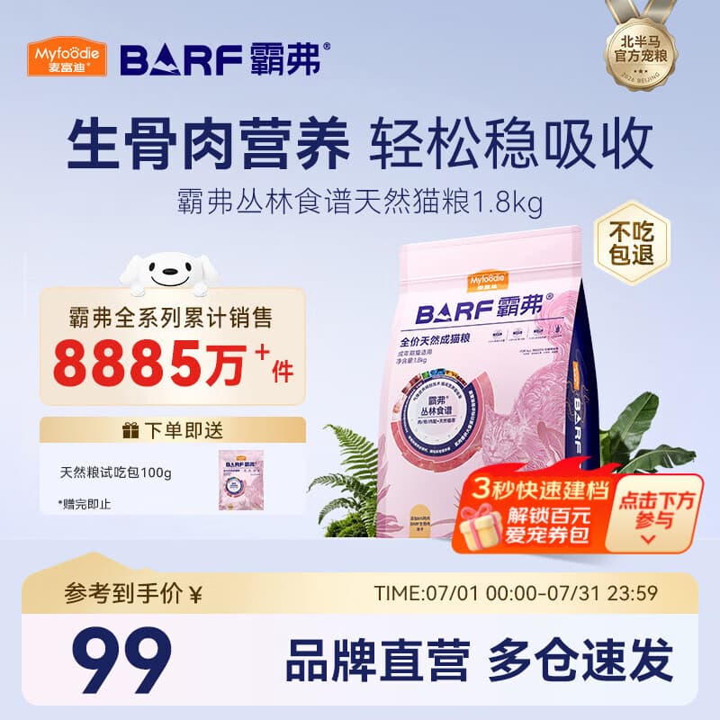 麦富迪 猫粮 barf霸弗生骨肉主食冻干双拼天然粮鲜肉营养无谷高肉高蛋白 鲜鸡肉配方|成猫粮1.8kg - 商品图1