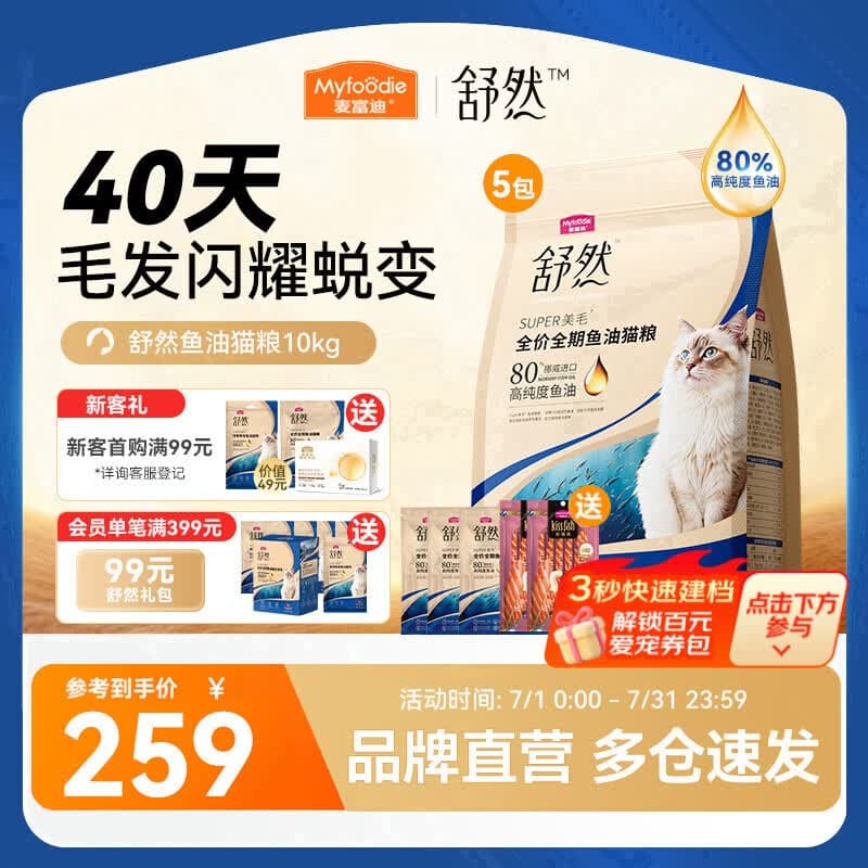麦富迪 猫粮舒然鱼油猫粮美毛靓毛添加80%高纯度鱼油成幼猫通用全期猫粮 【囤货装】三文鱼配方|10kg - 商品图1