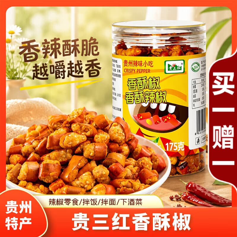贵三红贵州特产即食花生酥油炸香酥椒休闲零食下饭辣椒脆瓶装 1瓶装(175g) - 商品图1