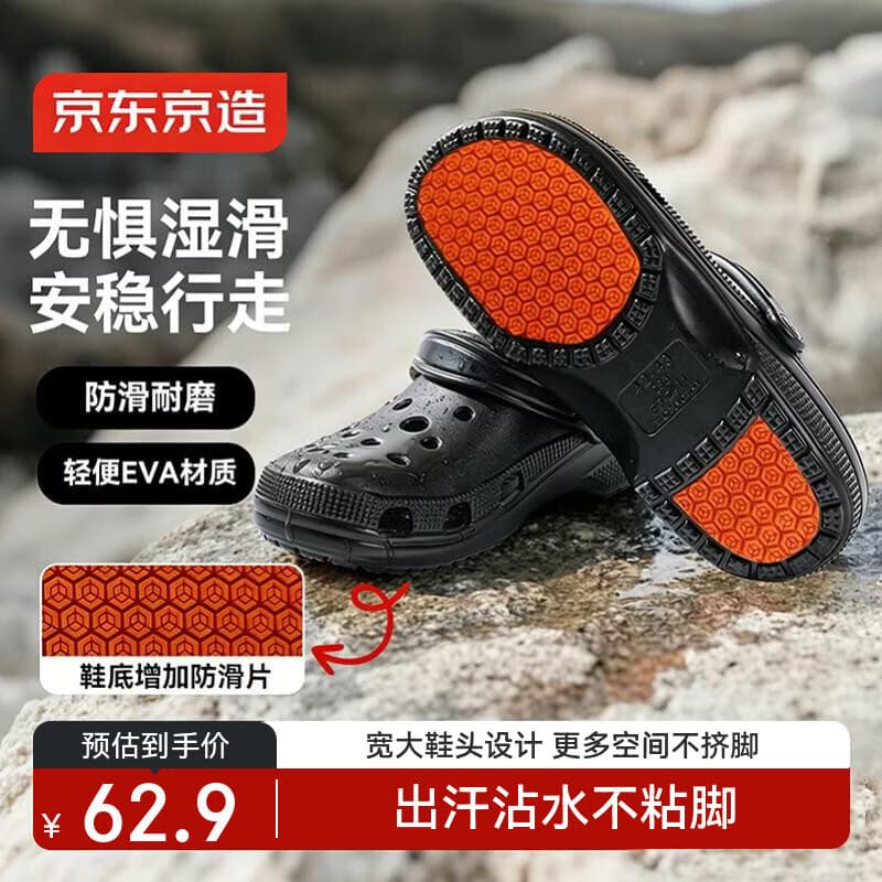 京东京造【专业防滑】eva洞洞鞋夏季包头凉鞋沙滩溯溪凉拖男黑色42-43 - 商品图1