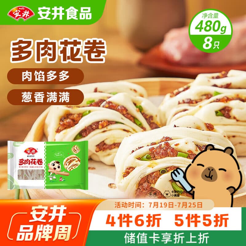 安井多肉花卷 480g 8只 葱香肉馅 家庭营养早餐包 懒人加热即食面点 - 商品图1