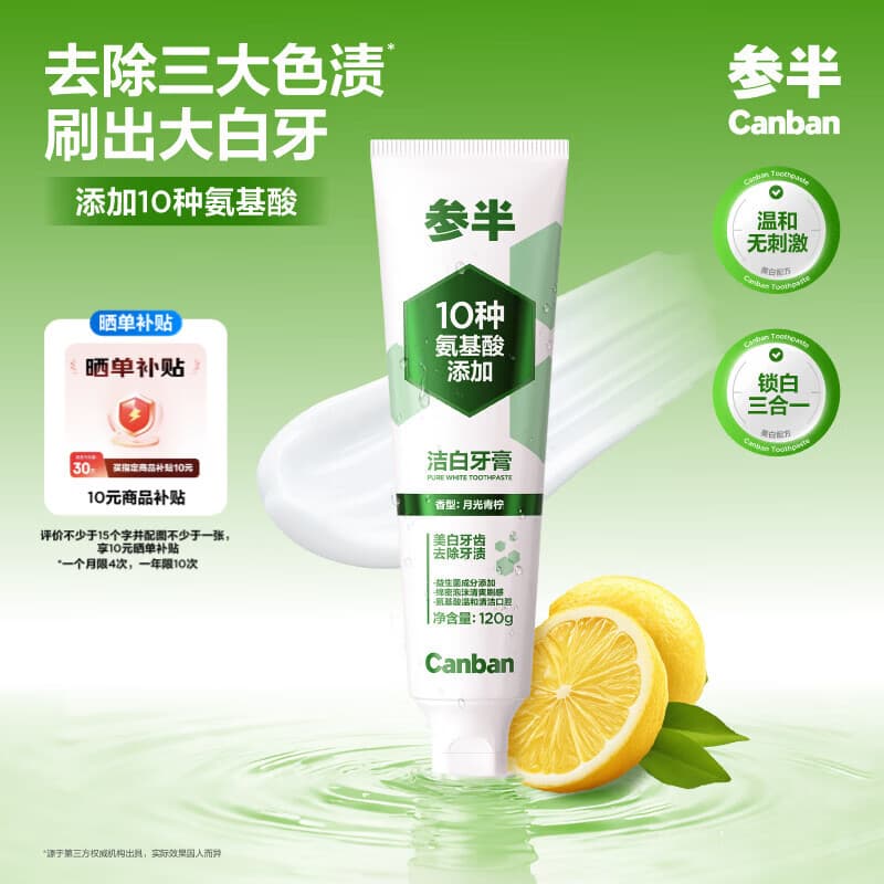 参半洁白牙膏 温和美白去黄去渍清新口气护龈 青柠味120g - 商品图1