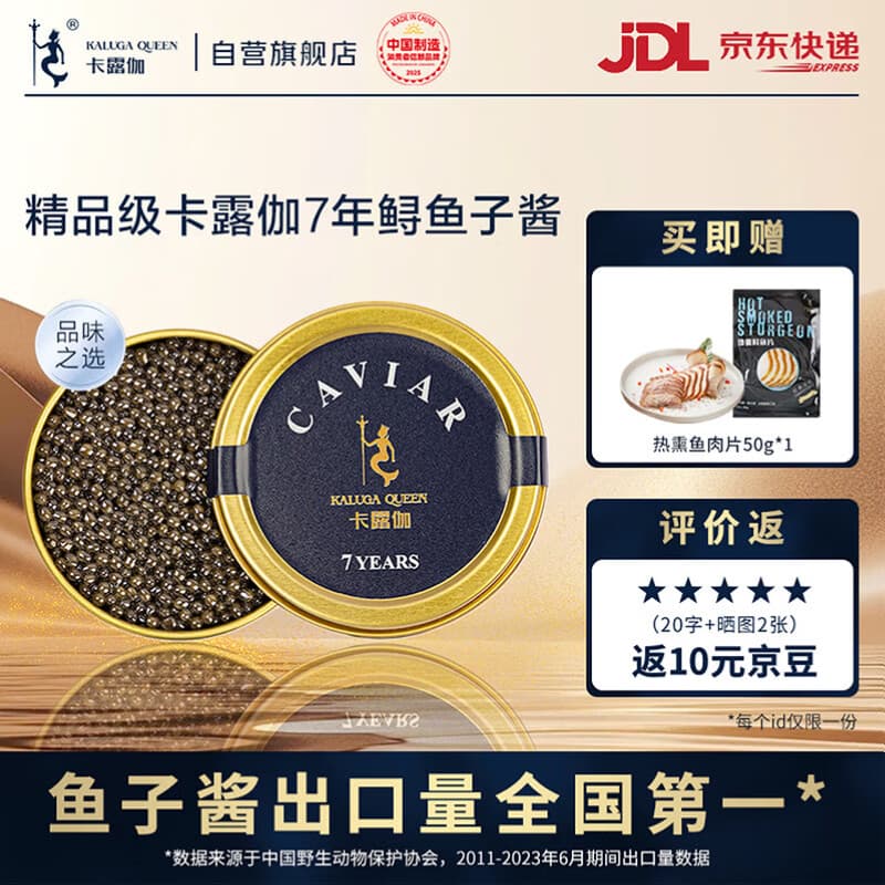 卡露伽7年生鱼子酱即食海鲜生鲜鱼籽酱罐头水产品10g源头直发包邮 - 商品图1