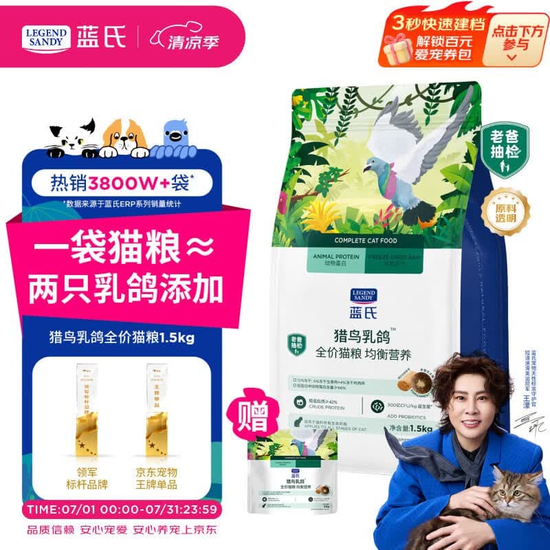 LEGENDSANDY蓝氏猎鸟乳鸽生骨肉冻干猫粮 全价成猫幼猫猫粮1.5kg - 商品图1