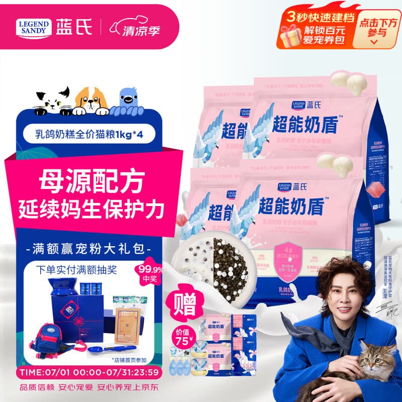 LEGENDSANDY蓝氏超能奶盾乳鸽奶糕全价幼猫粮鲜肉冻干奶猫干湿两吃4kg - 商品图1