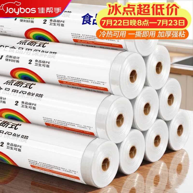 佳帮手【谢霆锋推荐】一次性保鲜膜点断式免刀撕厨房用品大卷25cm*50米 - 商品图1