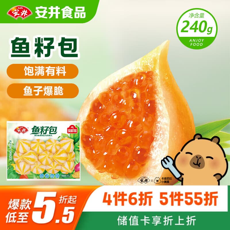 安井鱼籽包 240g/包 鱼糜含量≥45%锁鲜装火锅麻辣烫关东煮食材 - 商品图1