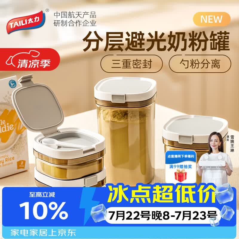 太力密封罐 奶粉盒米粉盒储物罐便携外出分装盒避光防潮800ml配勺 - 商品图1