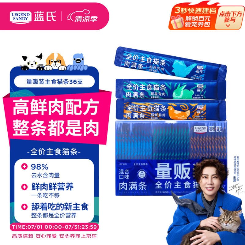 LEGENDSANDY蓝氏猫零食全价主食猫条成猫幼猫鲜肉猫湿粮罐头混合口味16g*36支 - 商品图1