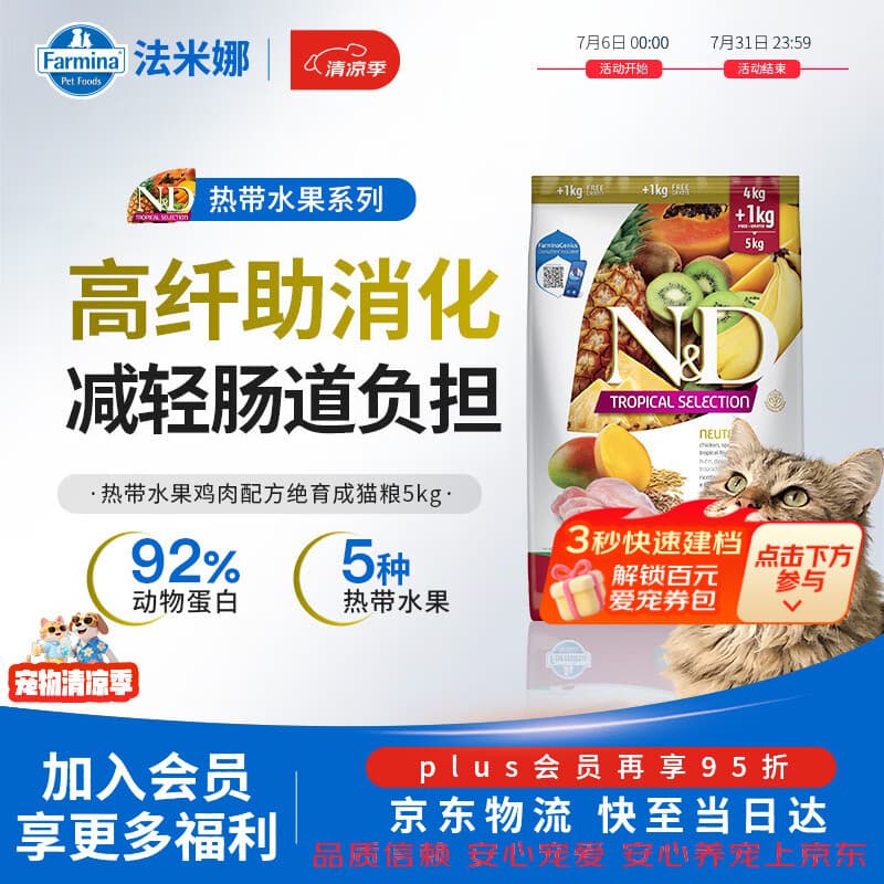 法米娜进口猫粮热带水果系列鸡肉小麦燕麦配方成猫粮5kg营养低敏 - 商品图1