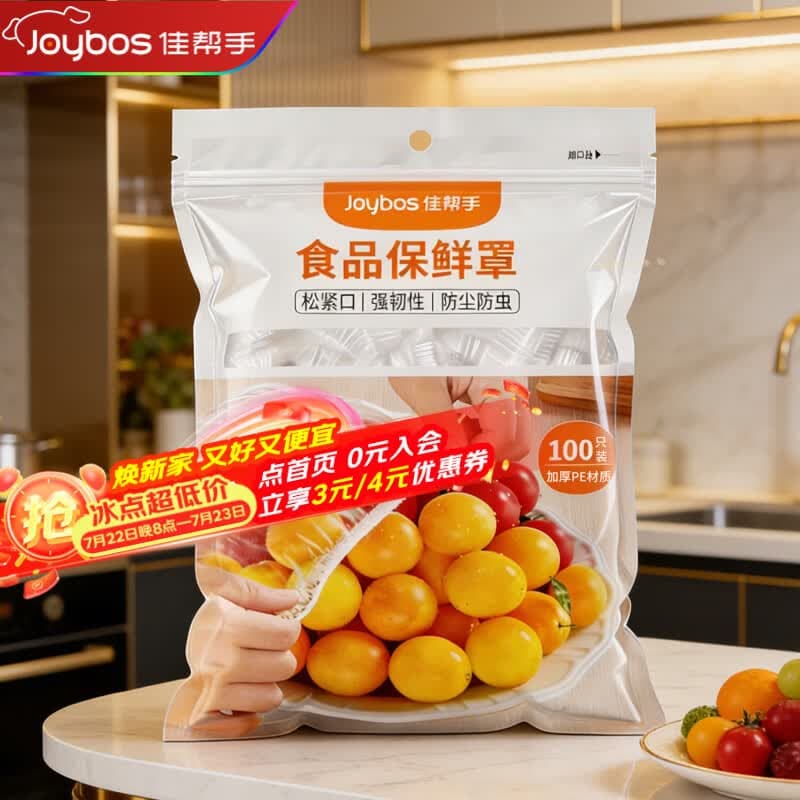 佳帮手一次性保鲜膜套保鲜罩食品级保鲜袋家用剩菜套碗盘碟罩袋装100只 - 商品图1