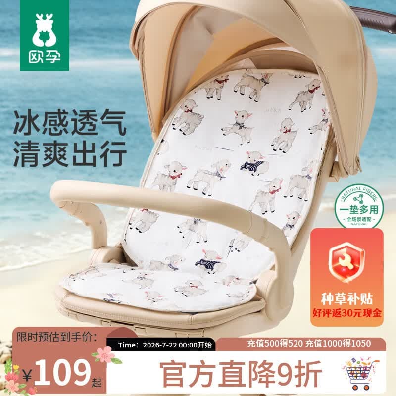 欧孕(OUYUN)婴儿车凉席遛娃神器冰垫宝宝高景观推车安全座椅餐椅多功能坐垫 - 商品图1