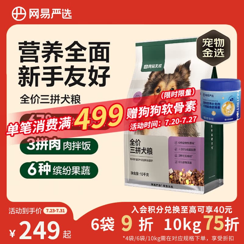 网易严选犬粮全价冻干三拼鸡肉狗粮幼犬成犬小型中大型犬10kg【宠物金选】 - 商品图1