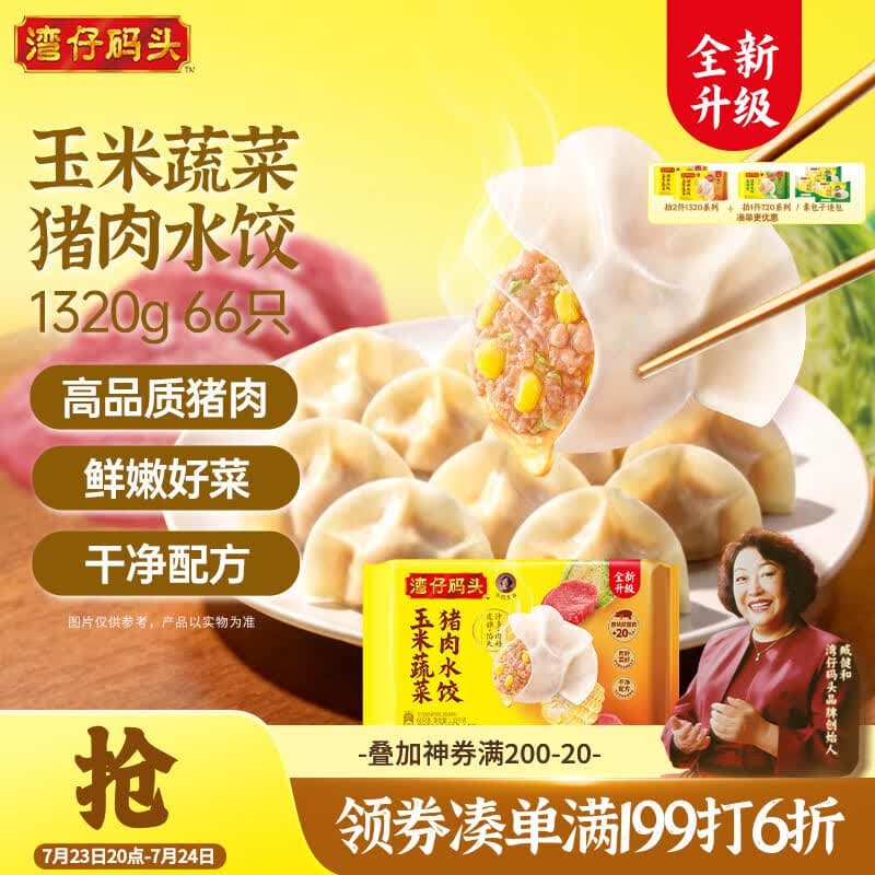 湾仔码头玉米蔬菜猪肉水饺1320g66只早餐速食半成品面点生鲜速冻饺子 - 商品图1