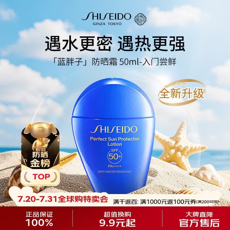 资生堂(Shiseido)蓝胖子防晒霜50mlSPF50+防水防汗防晒【新版】夏季男女生日礼物 - 商品图1
