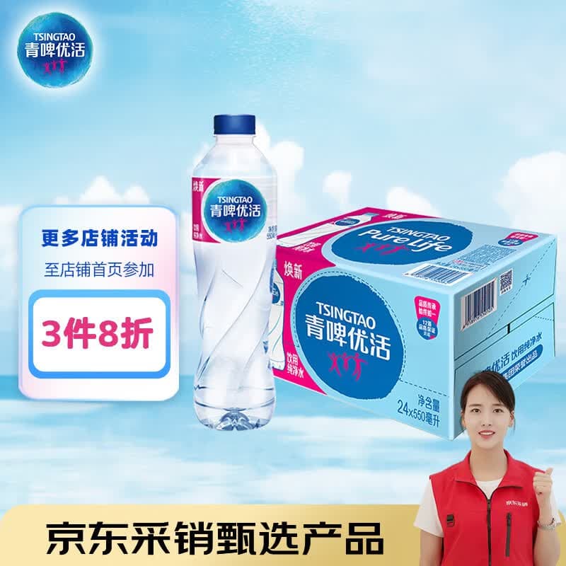 青啤优活纯净水550ml*24瓶饮用水整箱装商用会议公司用水 新老包装发货 - 商品图1