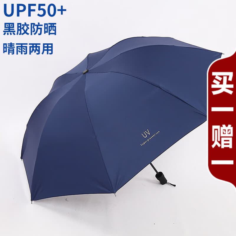 三叶蕉手动开收雨伞晴雨两用遮阳伞黑胶防晒防紫外线太阳伞便携学生雨伞 藏青-黑胶防晒-晴雨两用 - 商品图1